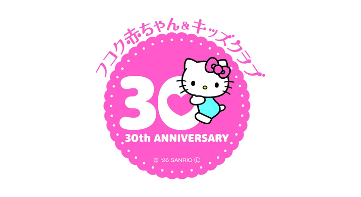 フコク赤ちゃん＆キッズクラブ