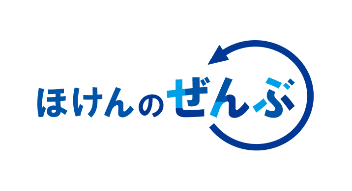 ほけんのぜんぶ