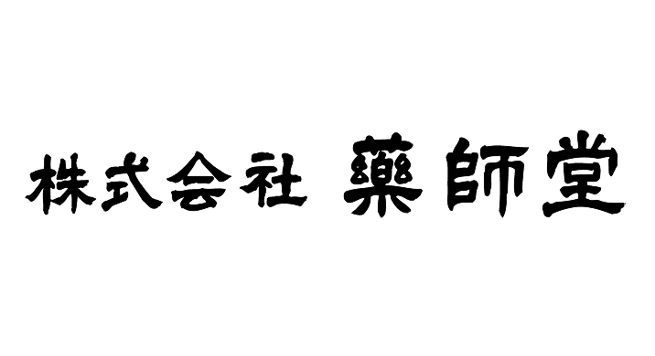 株式会社 薬師堂