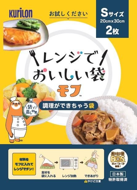 レンジでおいしい袋モフ（Sサイズ2枚入り）