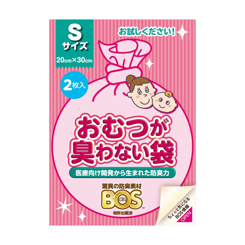 臭わない袋BOS・ベビー（Sサイズ2枚入り）