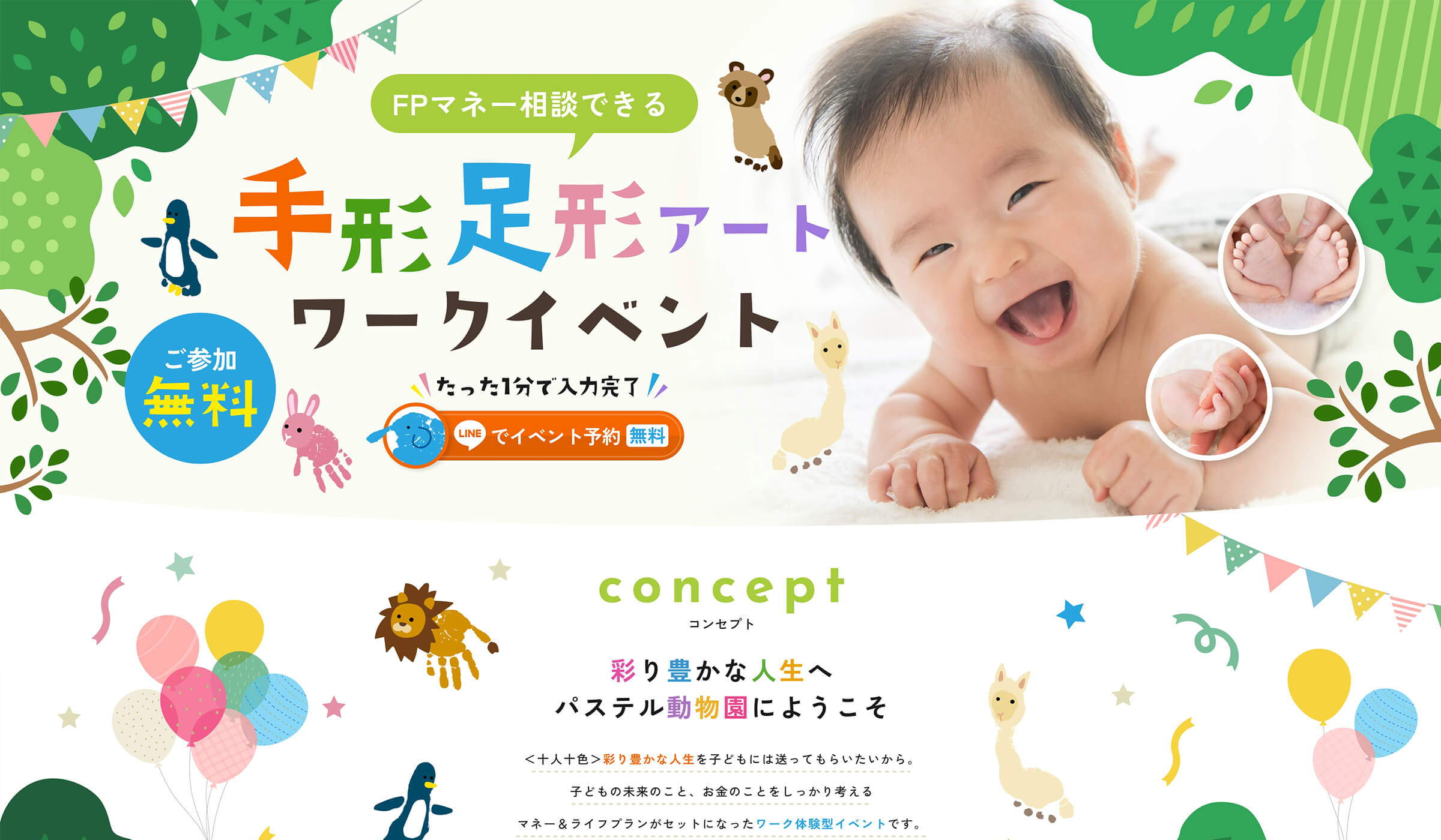 ママのぜんぶ手形足形アート参加無料イベント